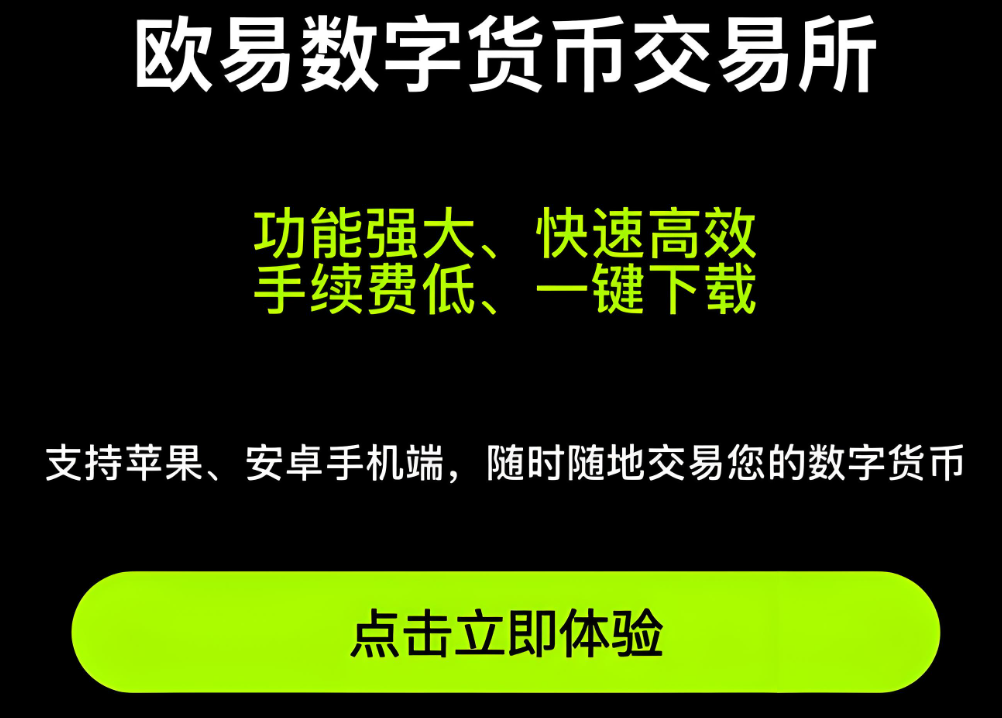 欧易注册